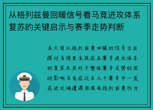 从格列兹曼回暖信号看马竞进攻体系复苏的关键启示与赛季走势判断 从格列兹曼回暖信号看马竞进攻体系复苏的关键启示与赛季走势判断