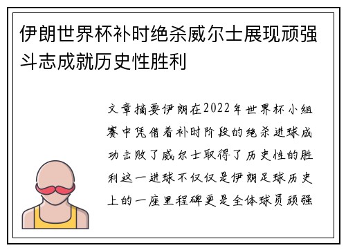伊朗世界杯补时绝杀威尔士展现顽强斗志成就历史性胜利 伊朗世界杯补时绝杀威尔士展现顽强斗志成就历史性胜利