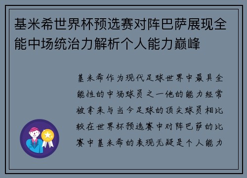 基米希世界杯预选赛对阵巴萨展现全能中场统治力解析个人能力巅峰 基米希世界杯预选赛对阵巴萨展现全能中场统治力解析个人能力巅峰