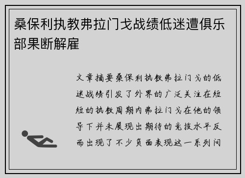 桑保利执教弗拉门戈战绩低迷遭俱乐部果断解雇 桑保利执教弗拉门戈战绩低迷遭俱乐部果断解雇