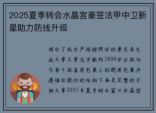 2025夏季转会水晶宫豪签法甲中卫新星助力防线升级