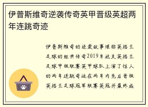 伊普斯维奇逆袭传奇英甲晋级英超两年连跳奇迹 伊普斯维奇逆袭传奇英甲晋级英超两年连跳奇迹