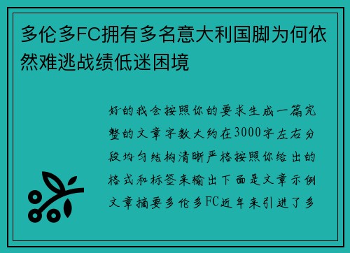 多伦多FC拥有多名意大利国脚为何依然难逃战绩低迷困境 多伦多FC拥有多名意大利国脚为何依然难逃战绩低迷困境